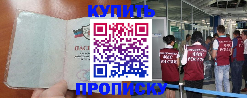 прописка регистрация в Десногорске