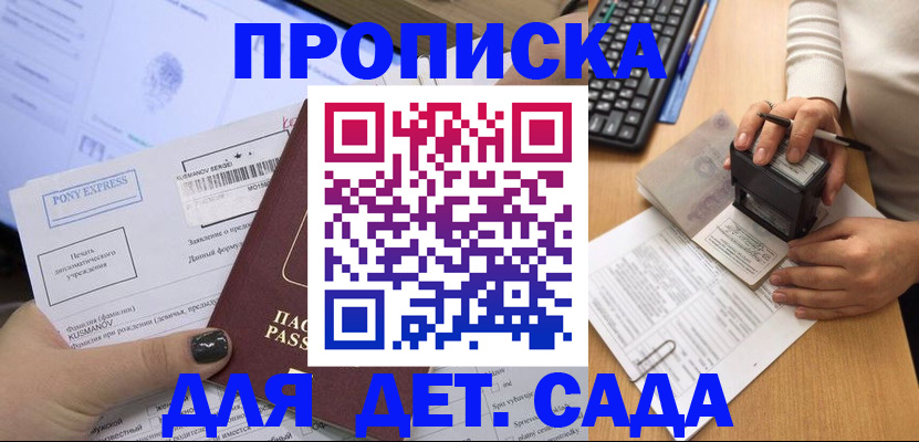 временная регистрация в квартире в Десногорске