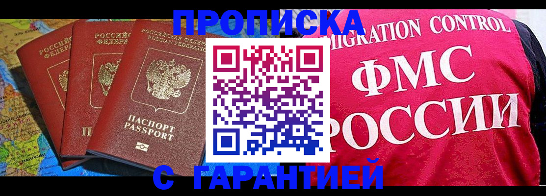 где прописаться в Десногорске